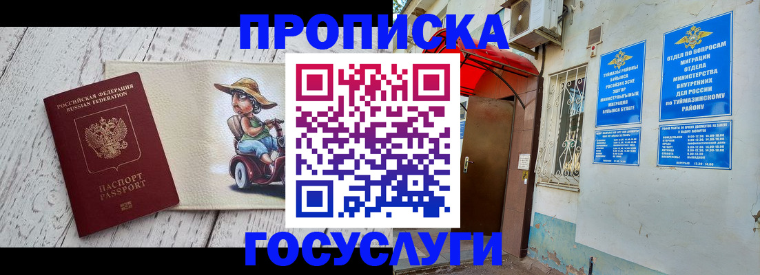 прописка для школы в Серпухове